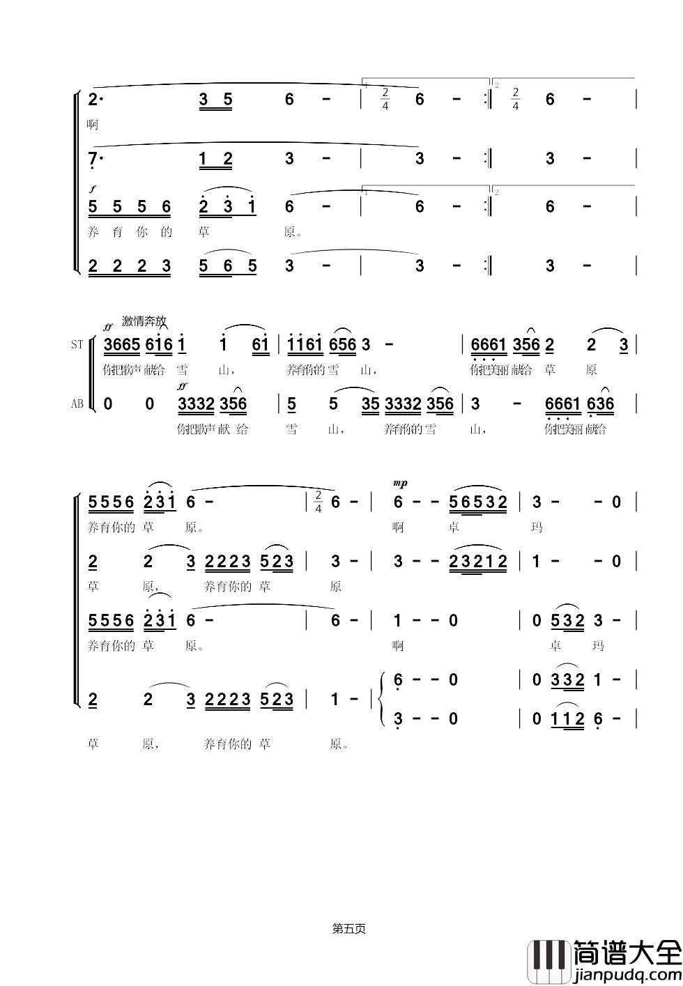 草原上的姑娘卓玛拉简谱_无伴奏混声合唱