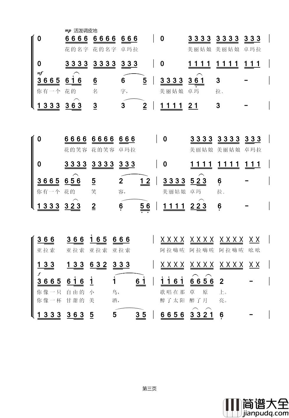 草原上的姑娘卓玛拉简谱_无伴奏混声合唱
