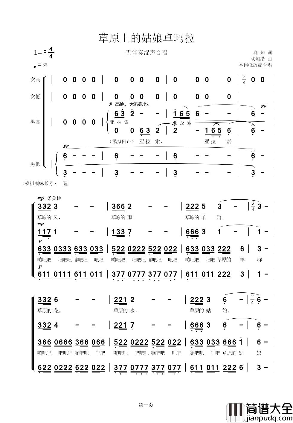 草原上的姑娘卓玛拉简谱_无伴奏混声合唱