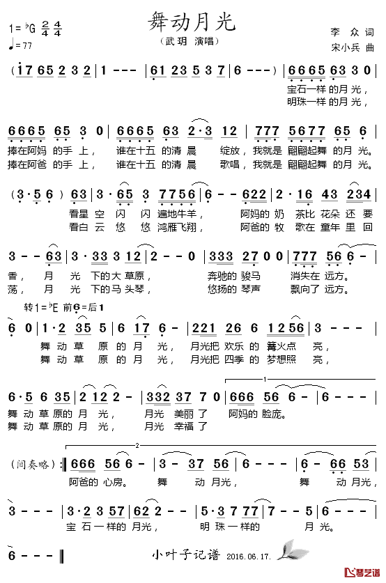 舞动月光简谱_李众词/宋小兵曲
