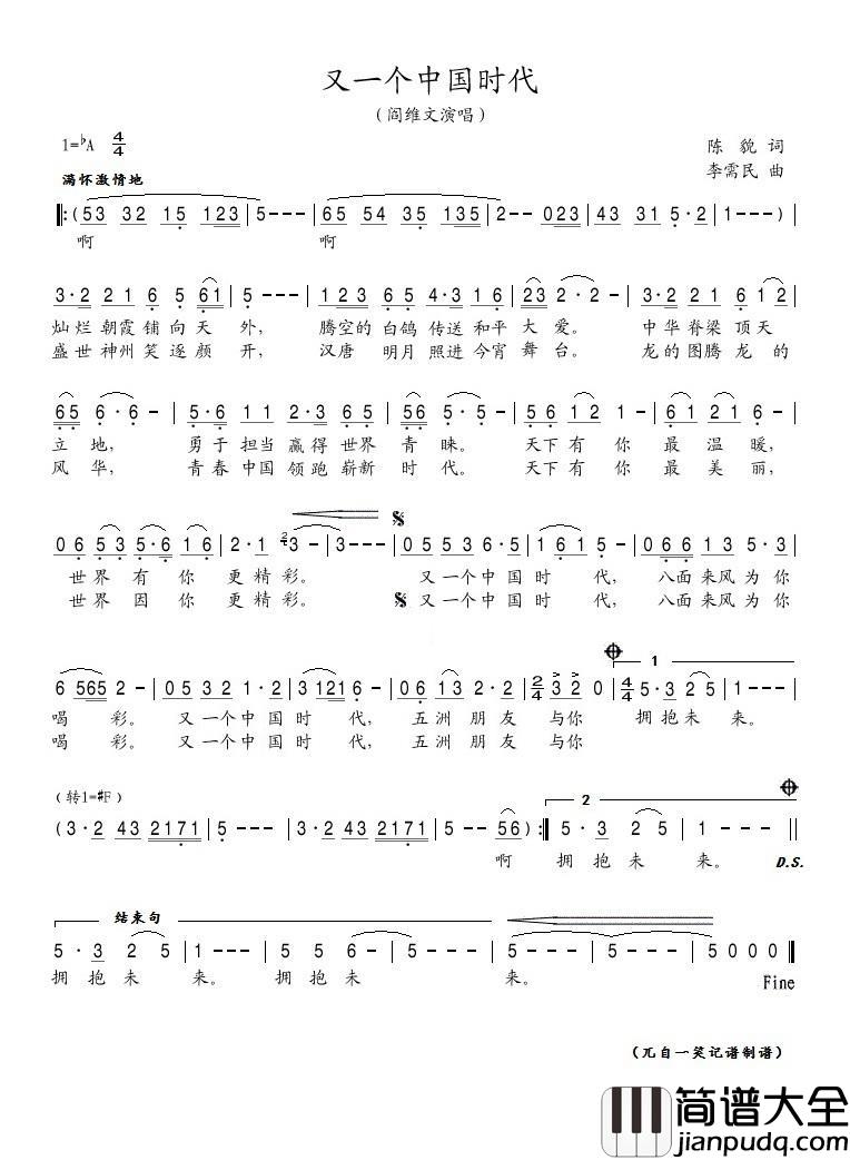 又一个中国时代简谱_陈貌词_李需民曲阎维文_