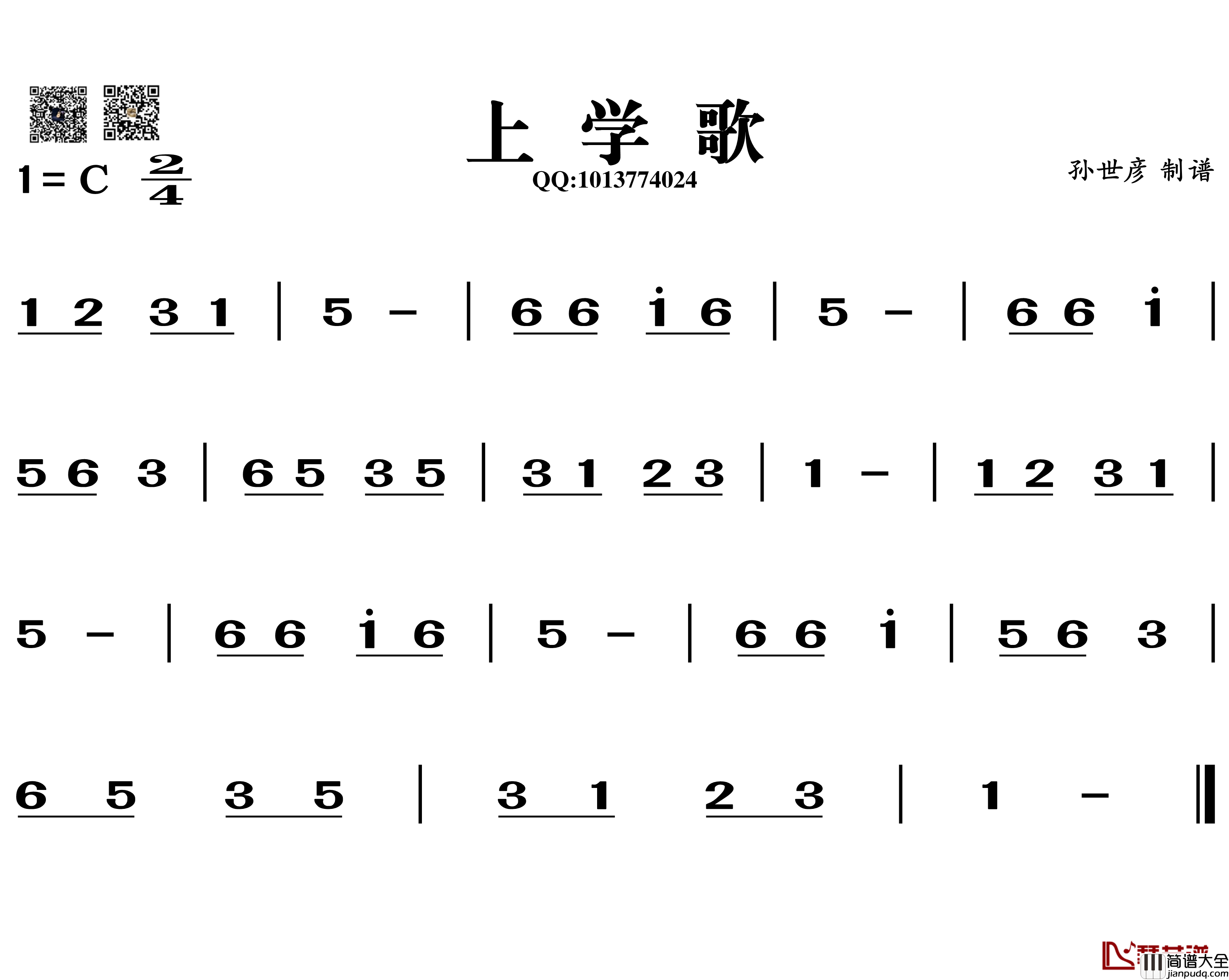 上学歌简谱_葫芦丝谱