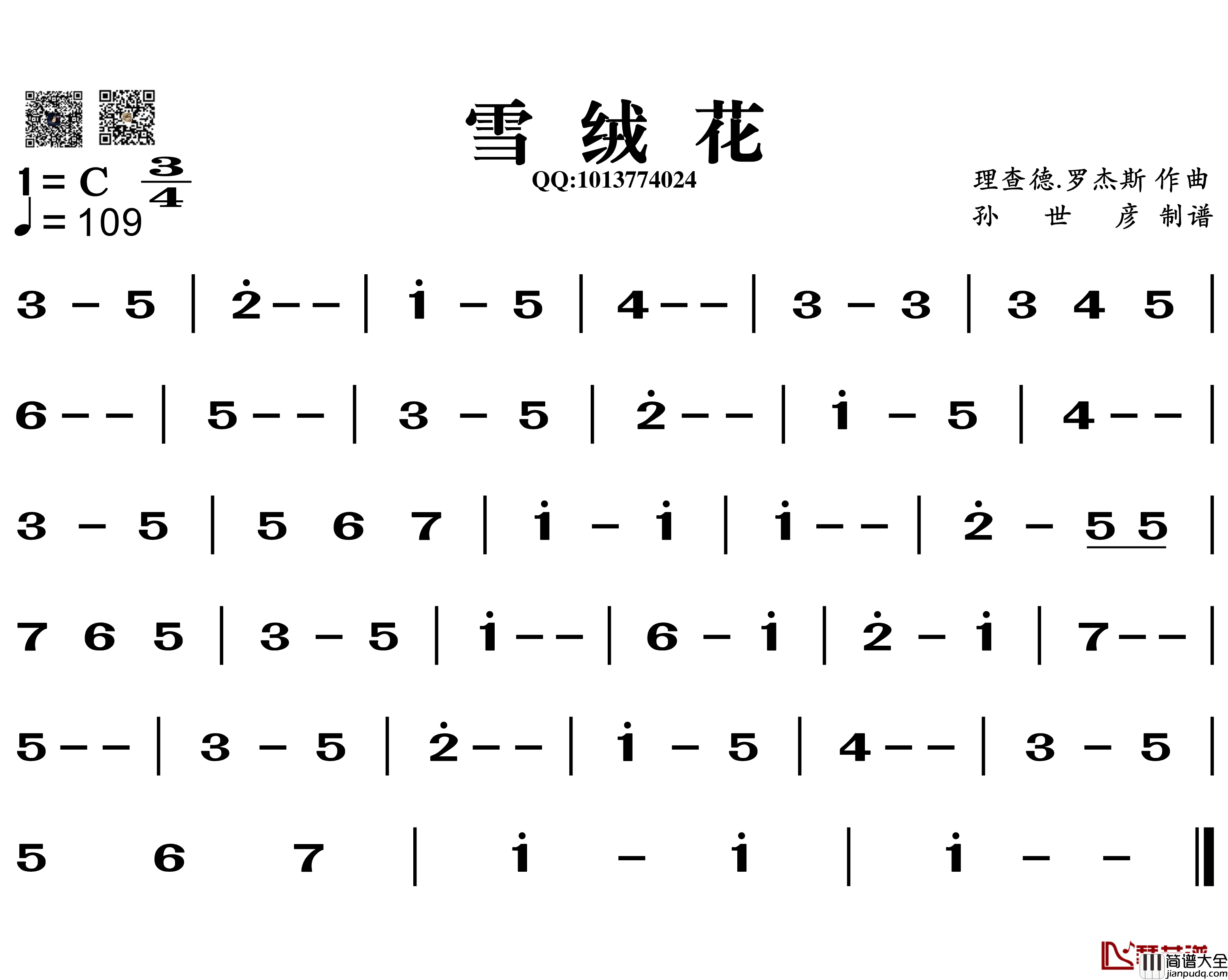 雪绒花简谱_葫芦丝谱