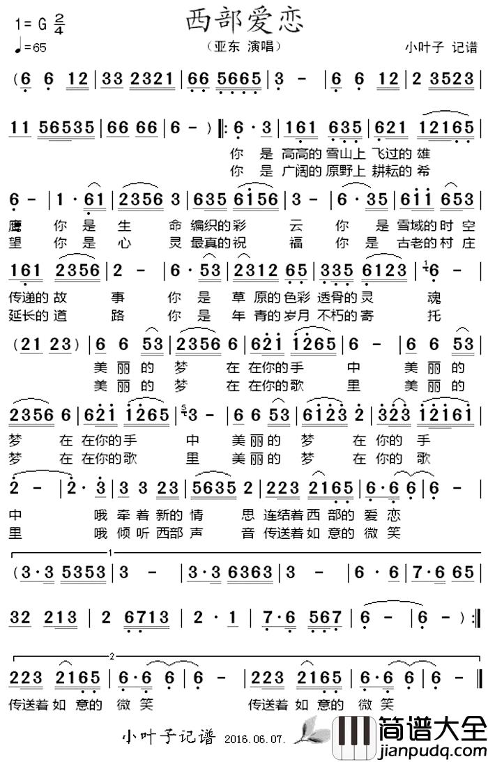 西部爱恋_简谱_亚东_