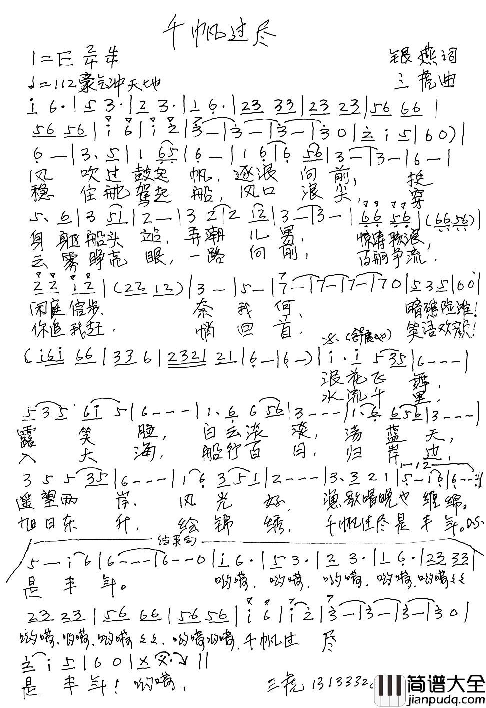 千帆过尽简谱_银燕词/三虎曲