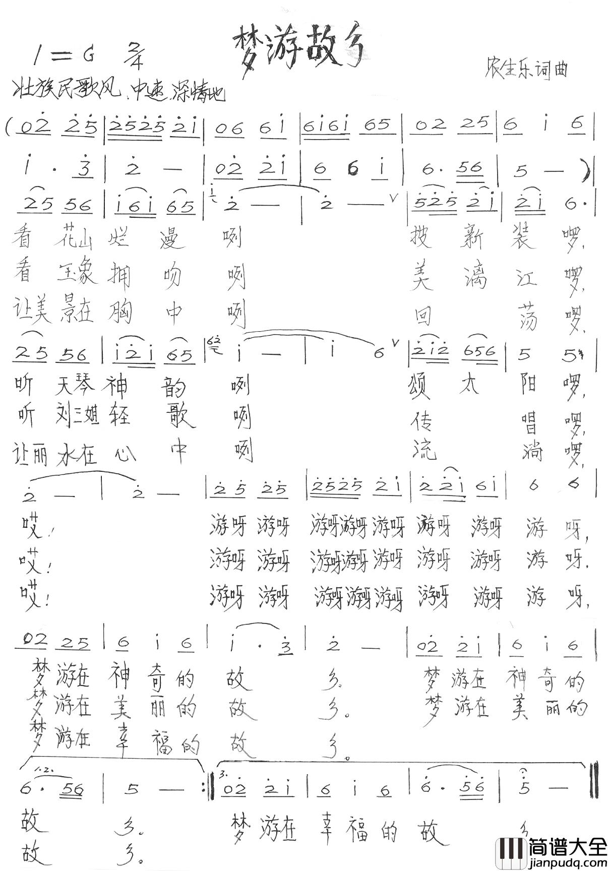 梦游故乡简谱_农生乐词/农生乐曲