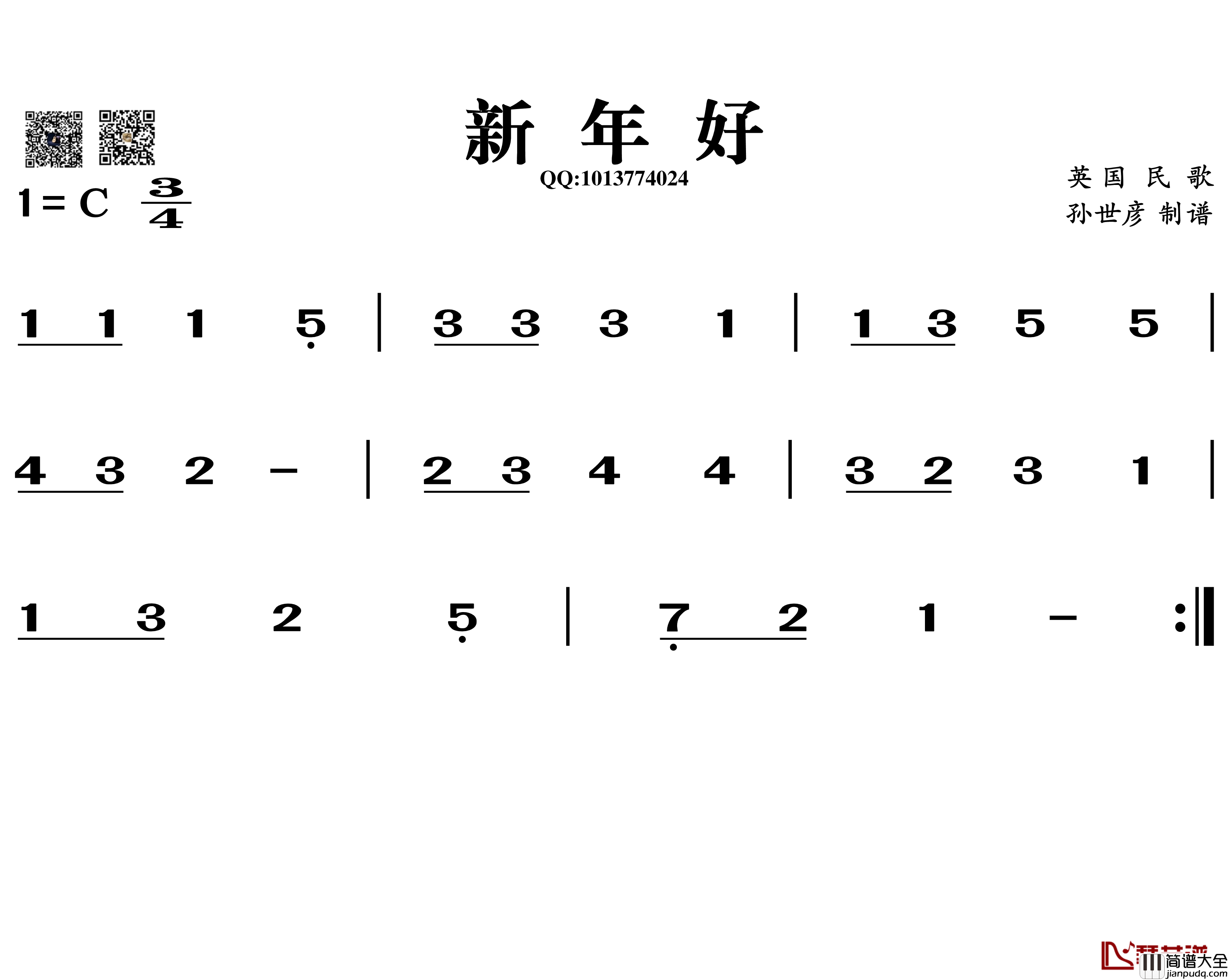 新年好简谱_葫芦丝谱