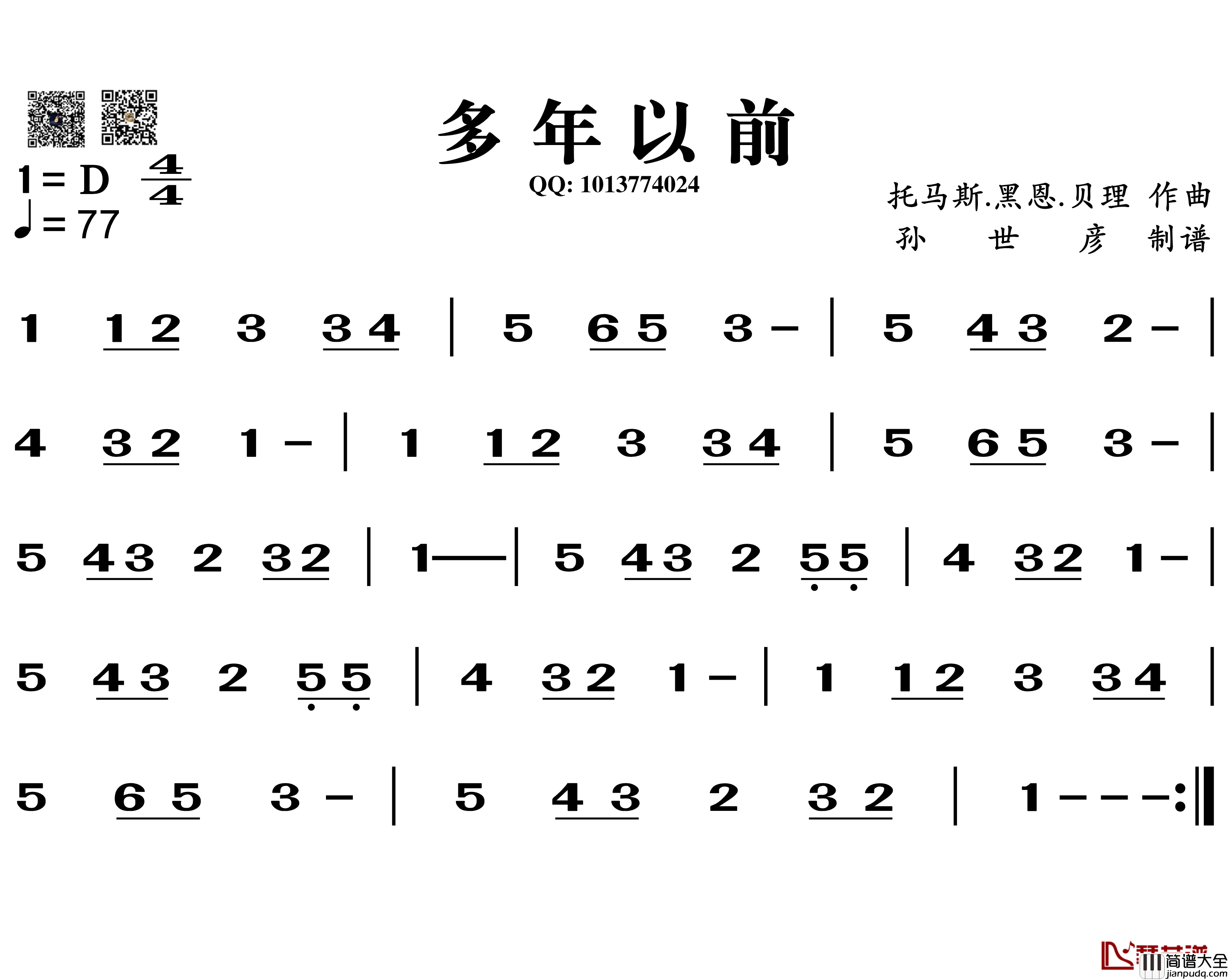 多年以前简谱_葫芦丝谱