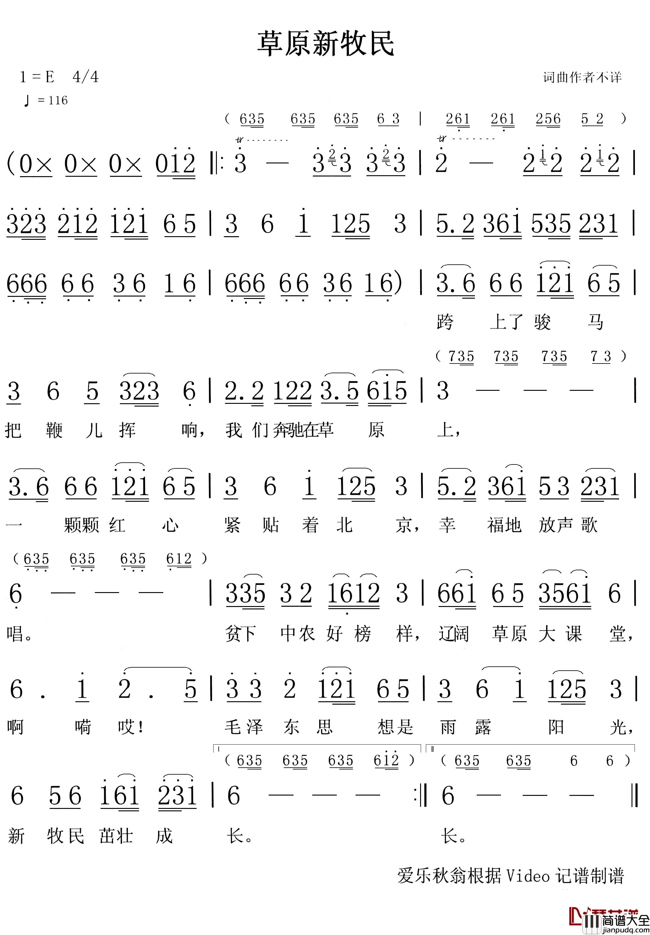 草原新牧民简谱_
