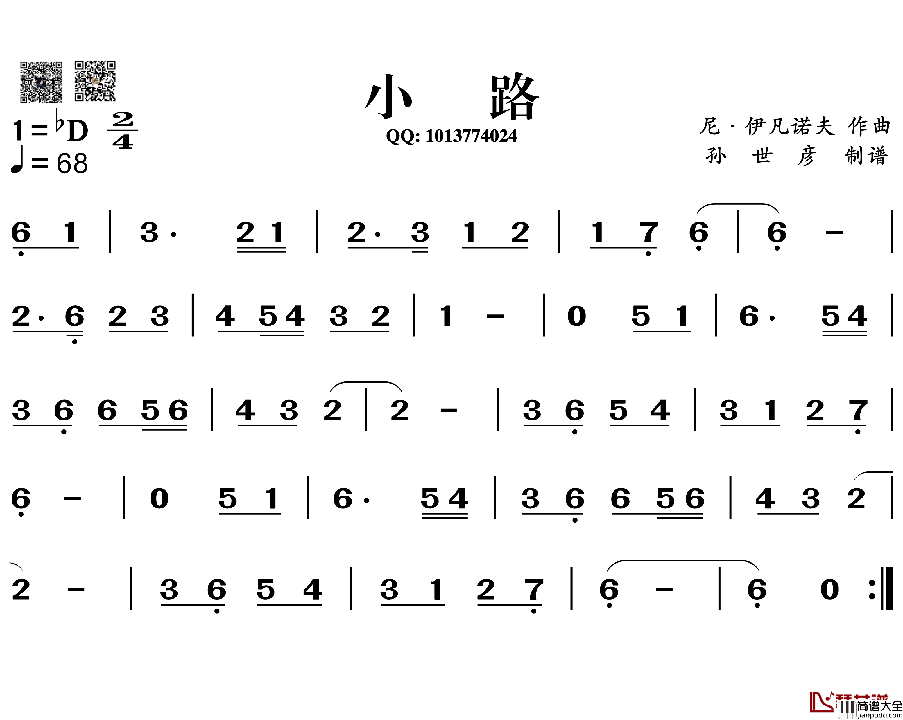 小路简谱_葫芦丝谱