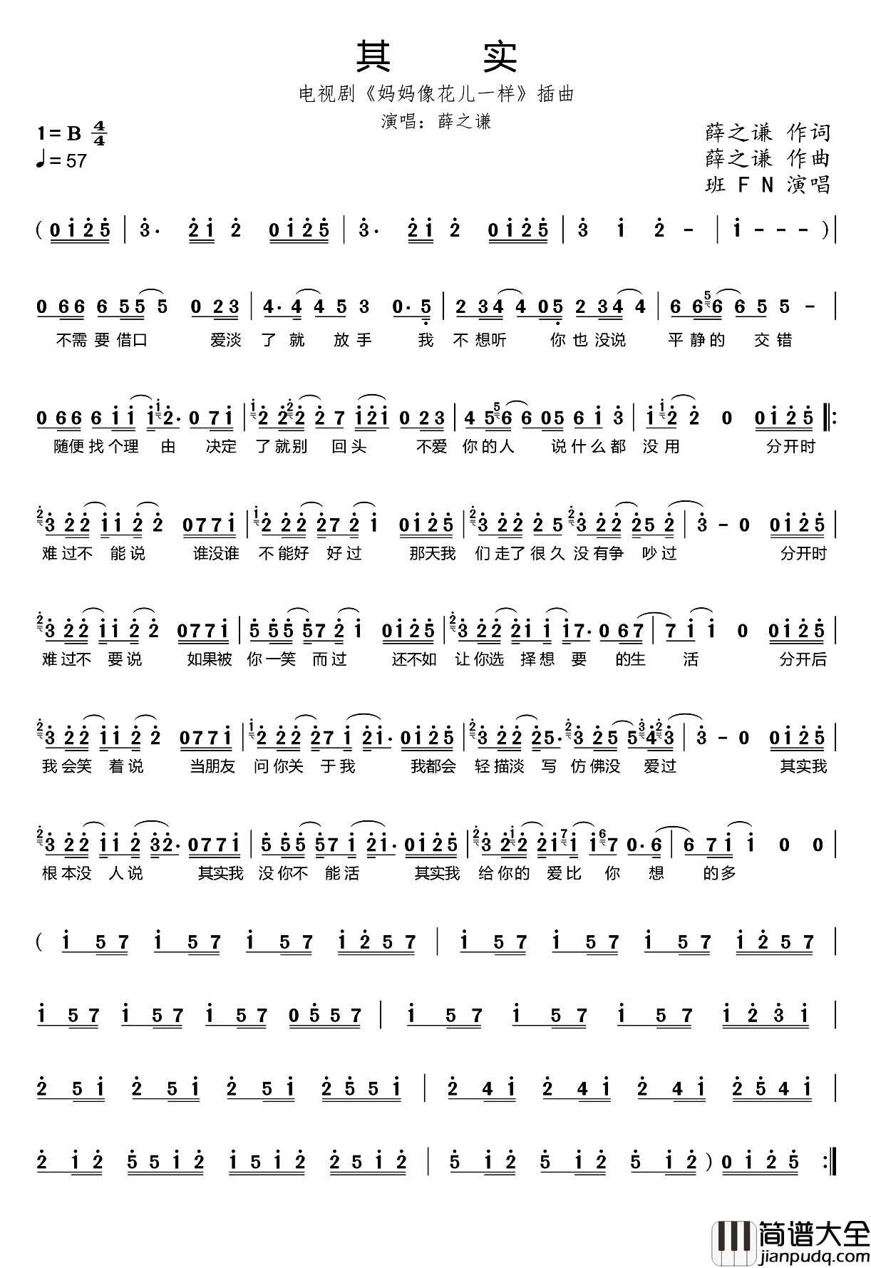 其实简谱_薛之谦_词曲薛之谦_