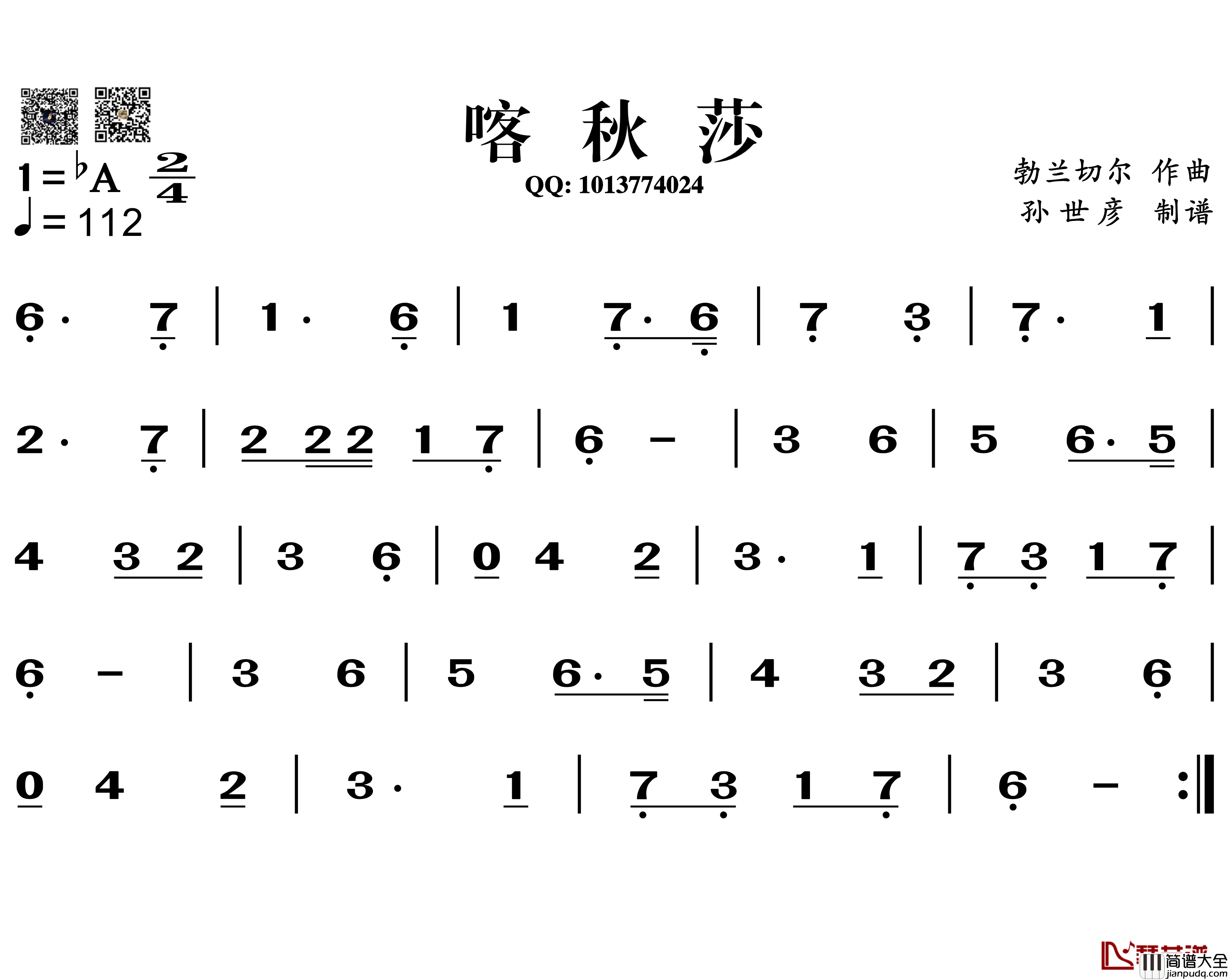 喀秋莎简谱_葫芦丝谱