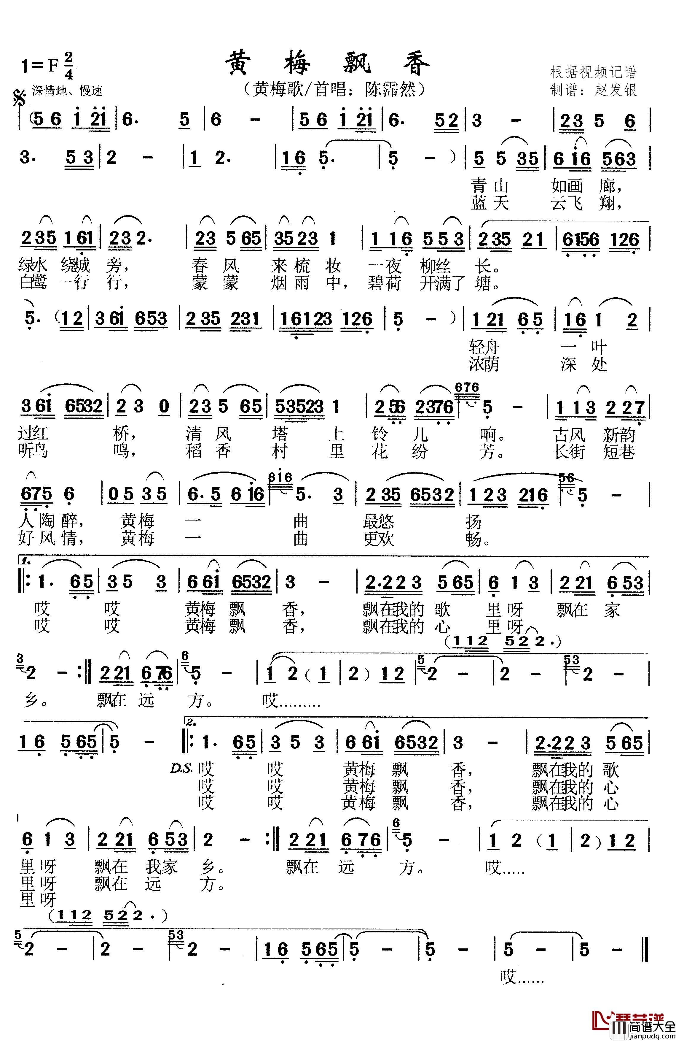 黄梅飘香简谱_黄梅歌陈霈然_