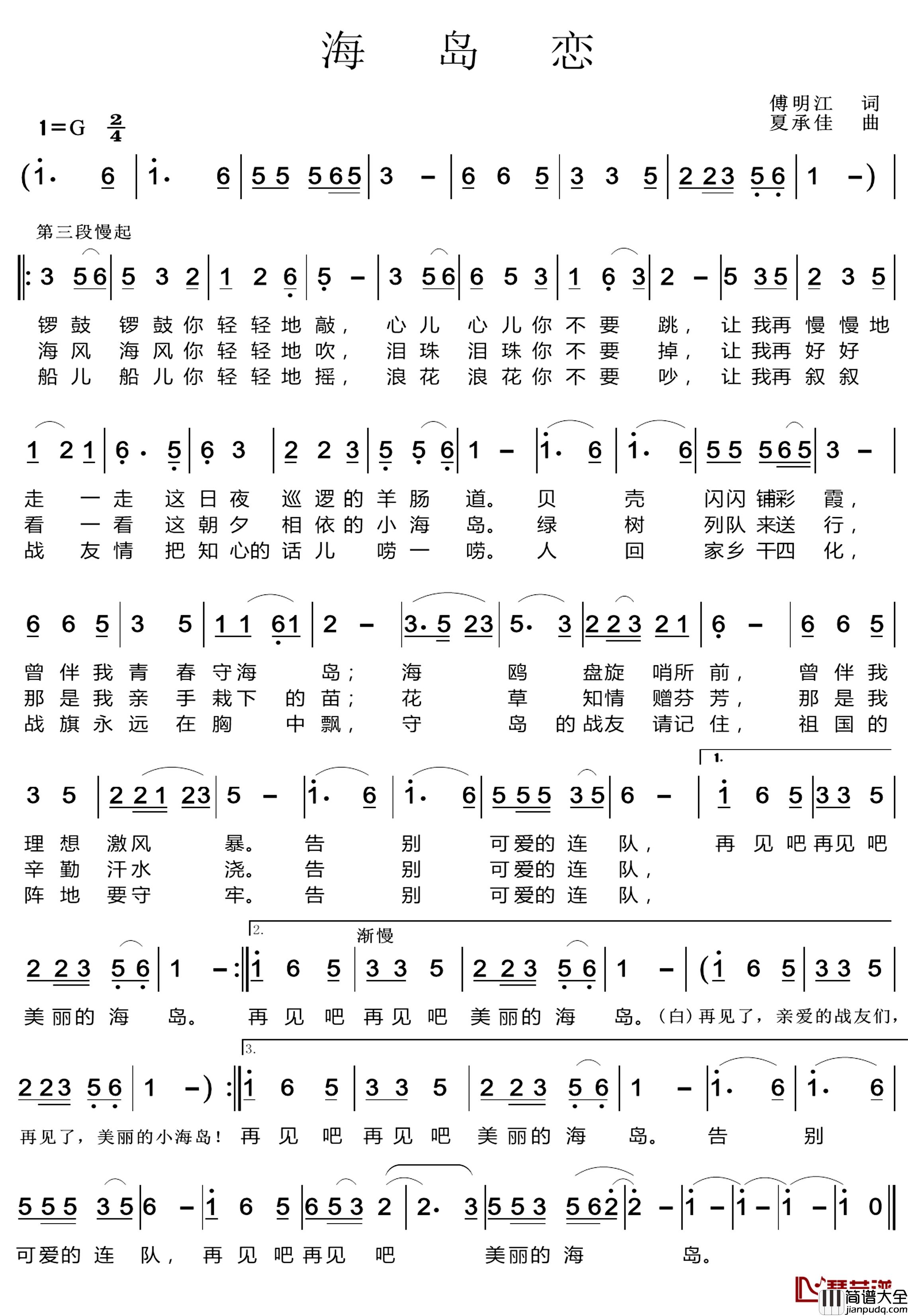 海岛恋简谱_李新民_