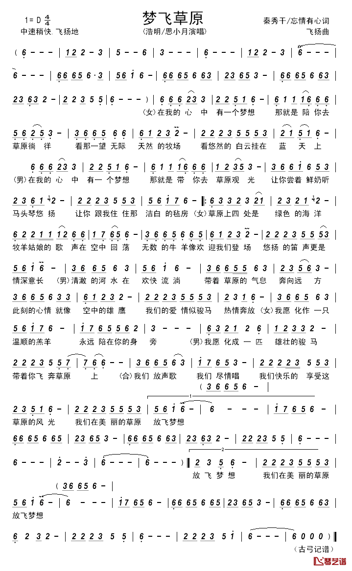 梦飞草原简谱_秦秀干/忘情有心词_飞扬曲浩明/思小玥_