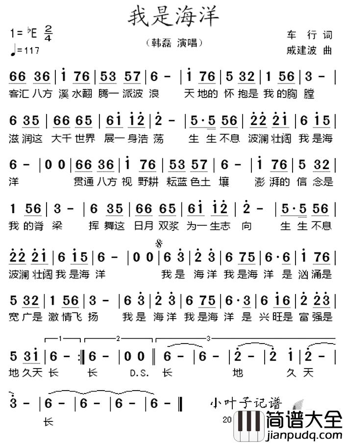 我是海洋_简谱_车行词/戚建波曲韩磊_