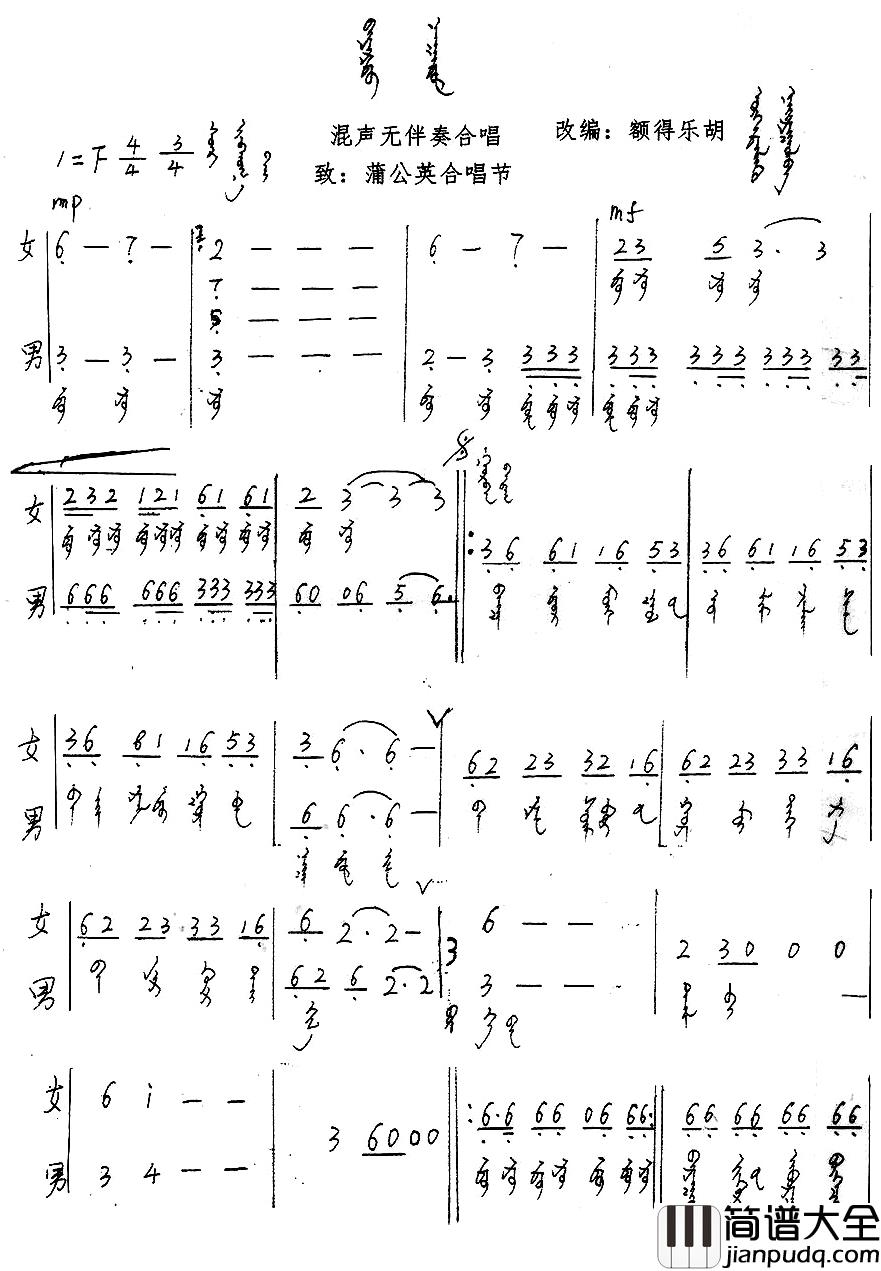 欢乐的那达慕简谱_混声无伴奏合唱、蒙语版