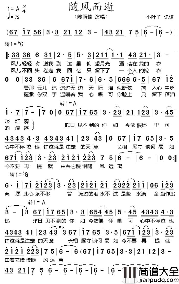 随风而逝_简谱_陈雨佳_