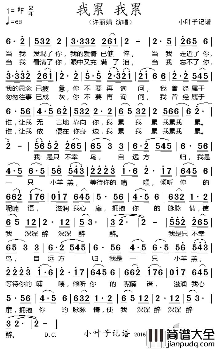 我累我累_简谱_许丽娟_