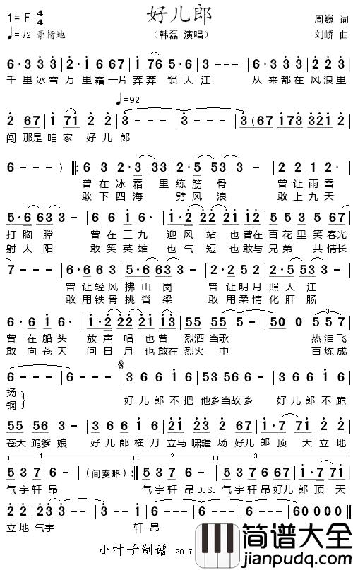 好儿郎简谱_周魏词_刘峤曲韩磊_