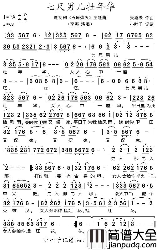 七尺男儿壮年华简谱_电视剧_五原烽火_主题曲李娜_