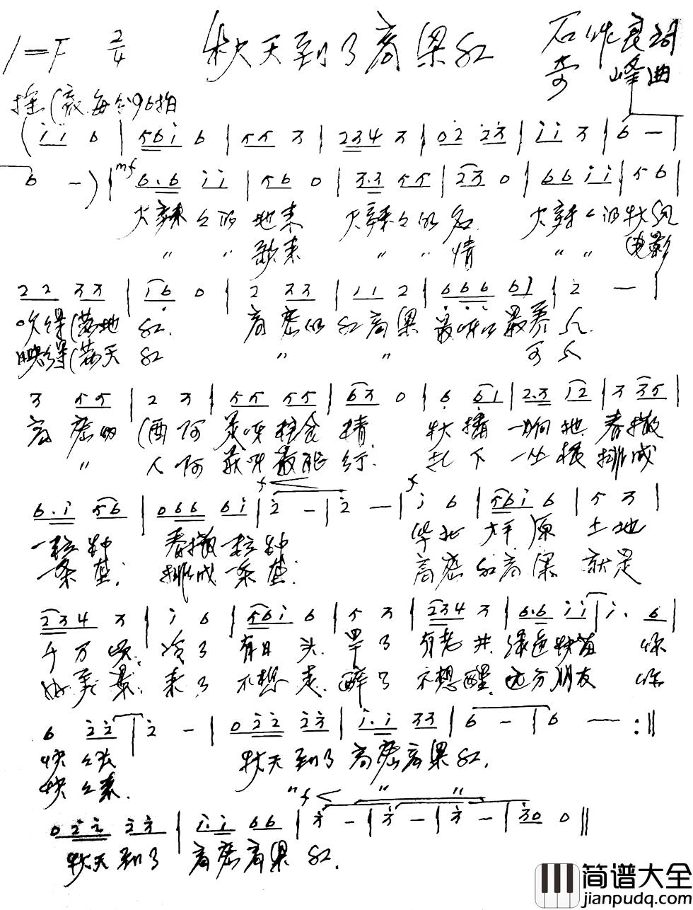 秋天到了高梁红简谱_石作良词/奇峰曲