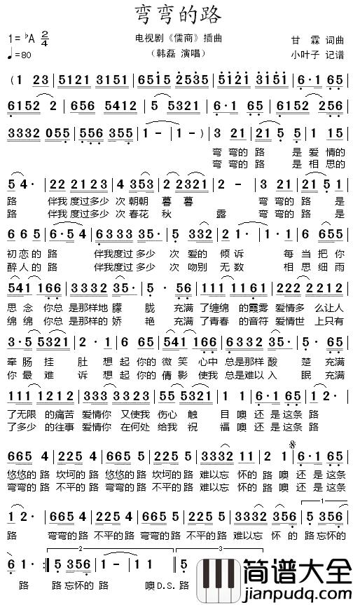 弯弯的路简谱_韩磊演唱_电视剧_儒商_插曲