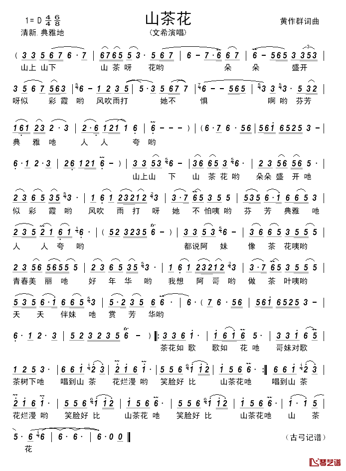 山茶花简谱_黄作群_词曲文希_