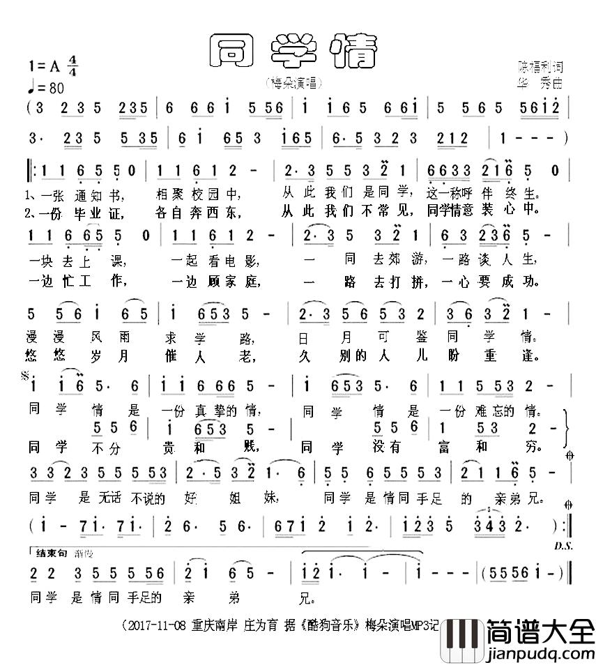 同学情简谱_陈福利词_华秀曲梅朵_