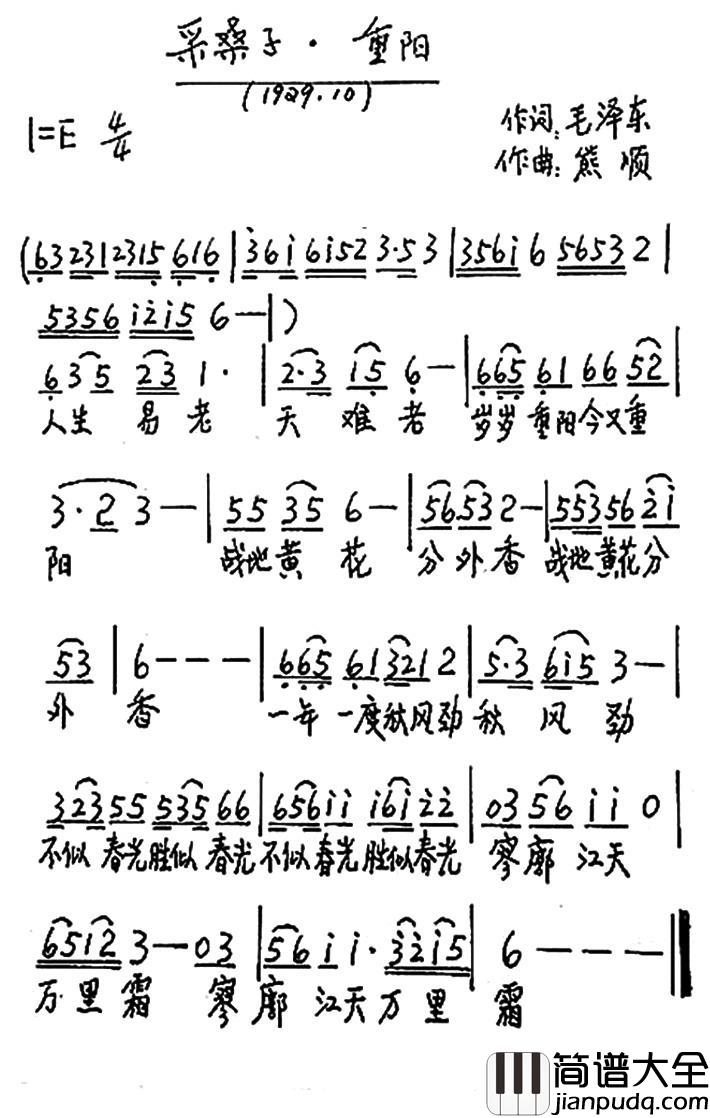 采桑子·重阳_简谱_毛泽东词_熊顺曲