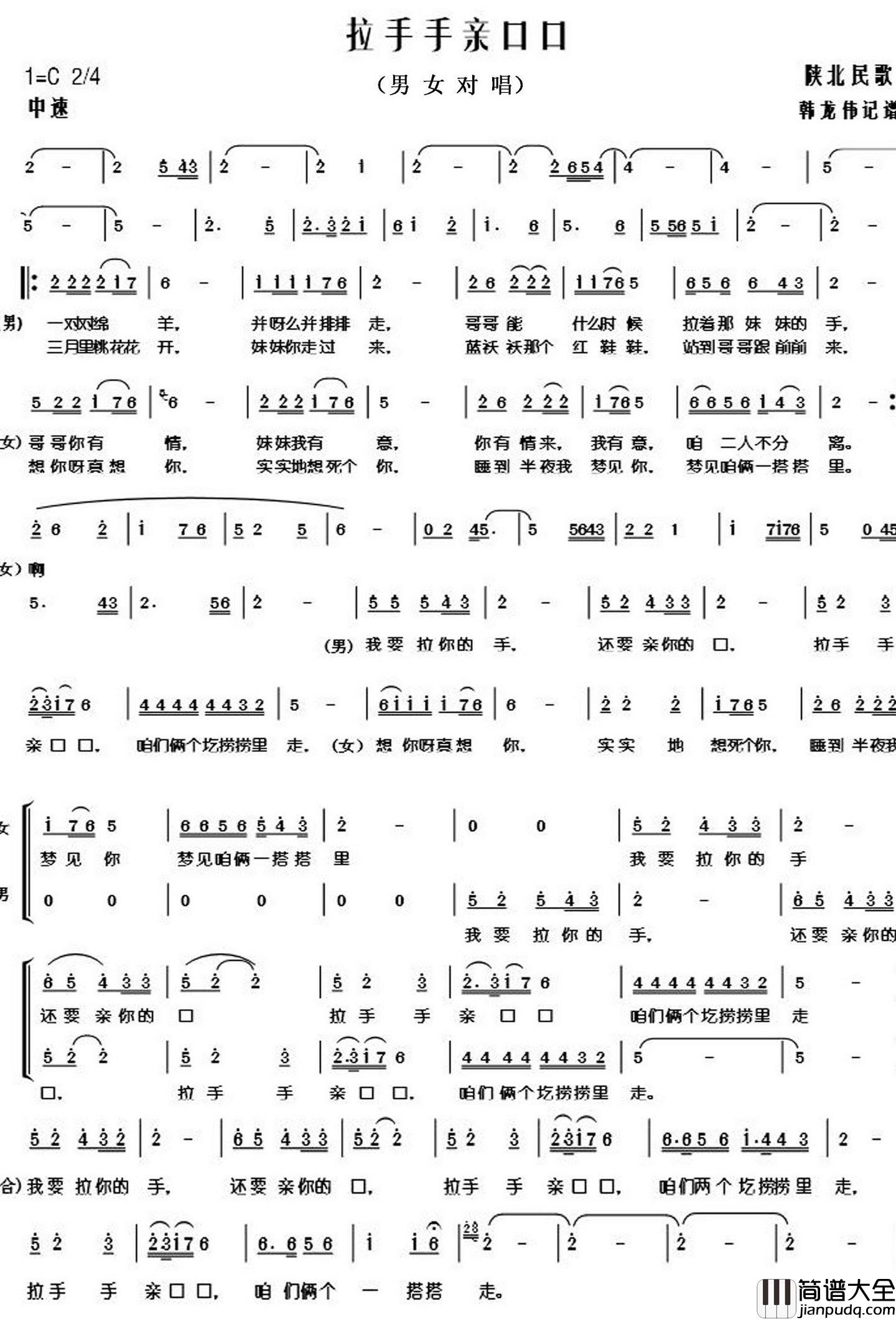 拉手手亲口口简谱_韩龙伟记谱版