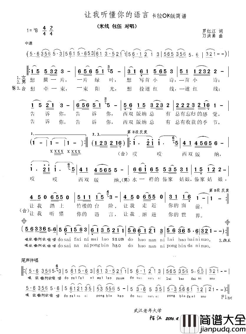 让我听懂你的语言简谱_罗红江词/刀洪勇曲米线包伍_