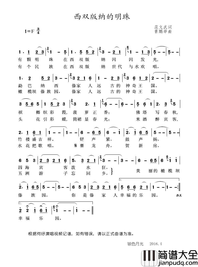西双版纳的明珠简谱_范文武词/曹鹏举曲何纾_