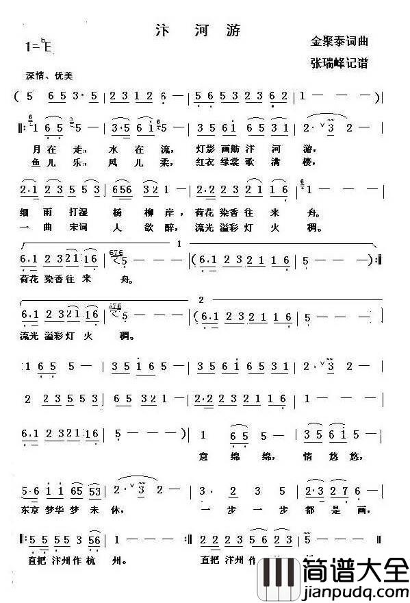 汴河游简谱_金聚泰词/金聚泰曲