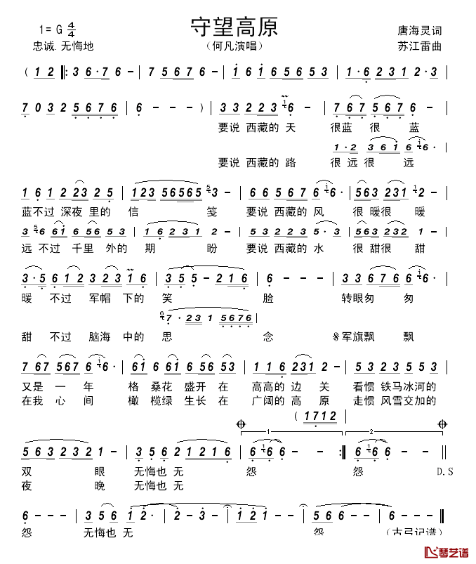 守望高原简谱_唐海灵词_苏江雷曲何凡_