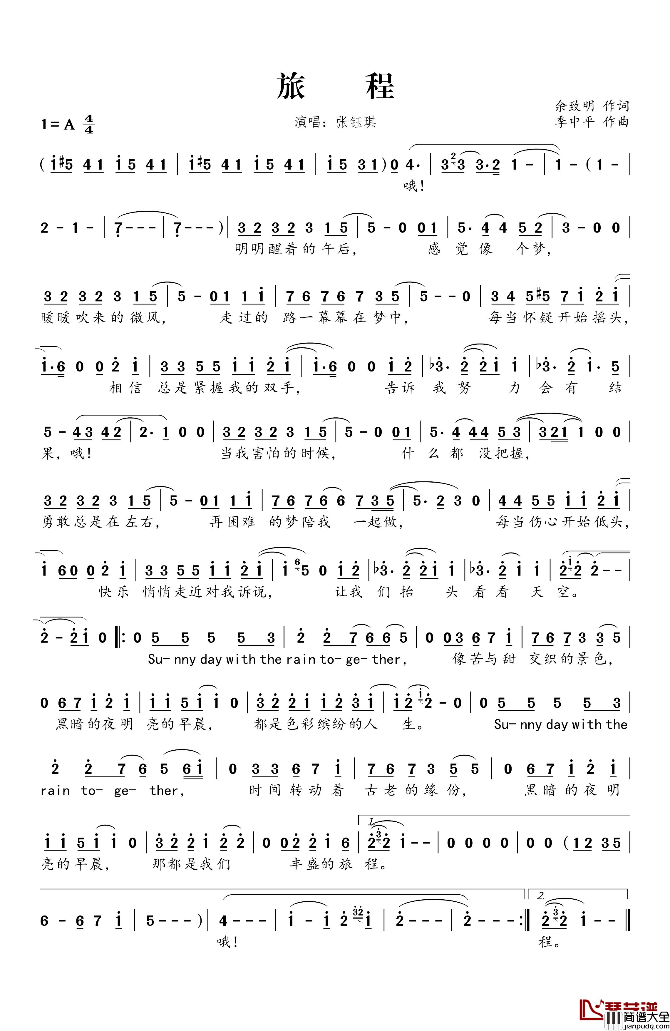 旅程简谱_余致明词_季中平曲