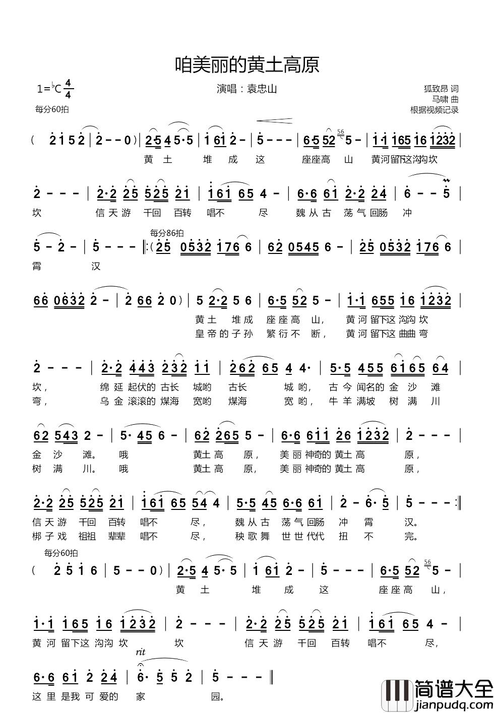 咱美丽的黄土高原简谱_狐致昂词/马啸曲袁忠山_