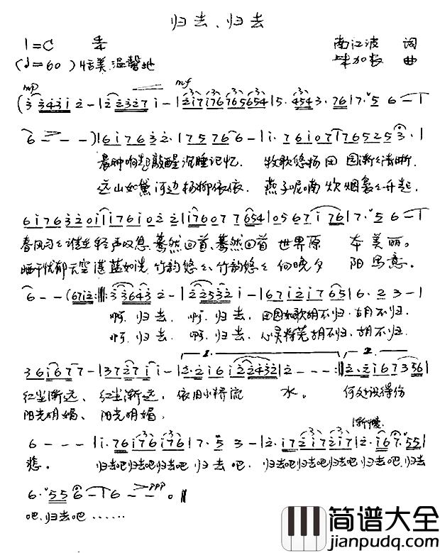 归去，归去简谱_南江波词/朱加农曲