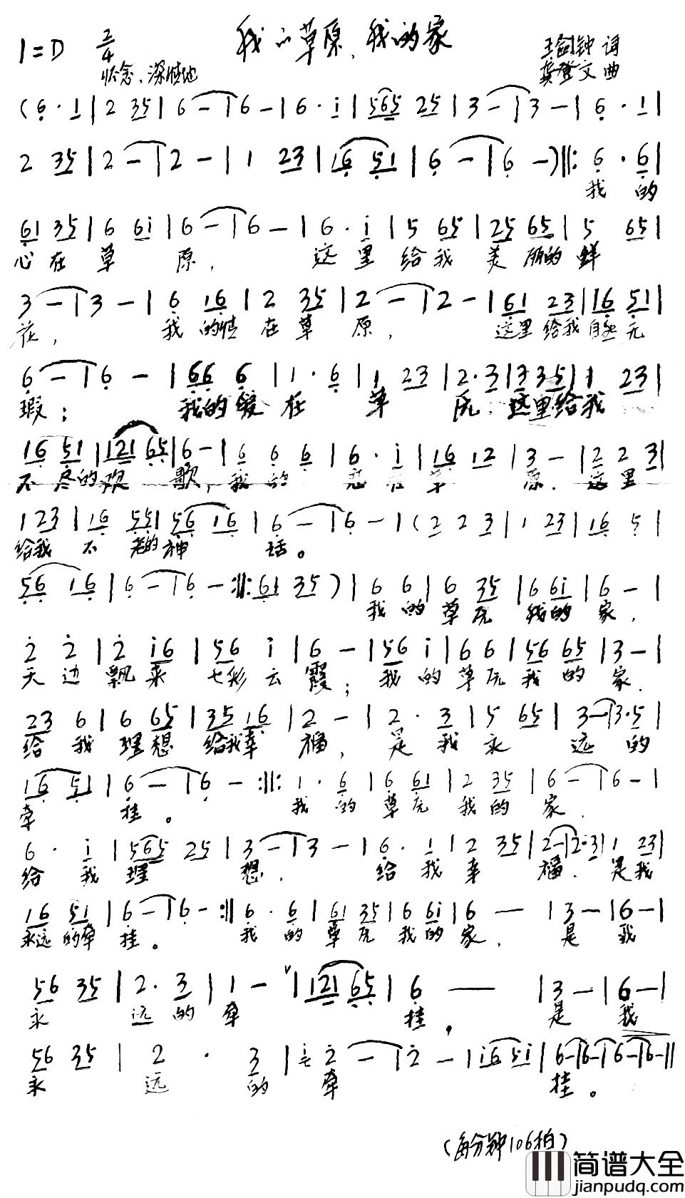 我的草原，我的家简谱_龚登文词/龚登文曲