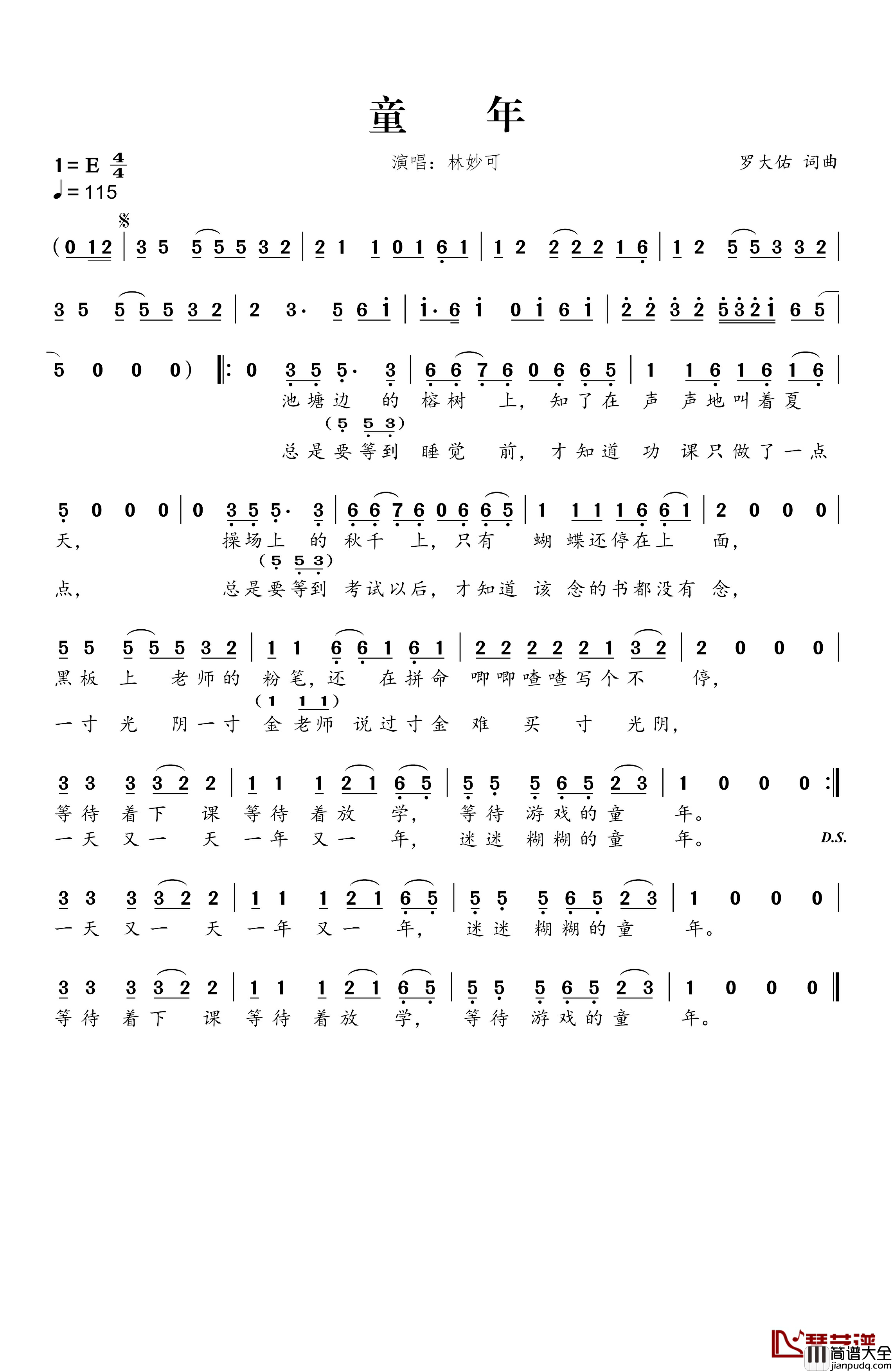 童年简谱_林妙可演唱版林妙可_
