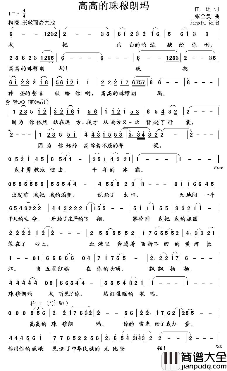 高高的珠穆朗玛简谱_田地词/张全复曲