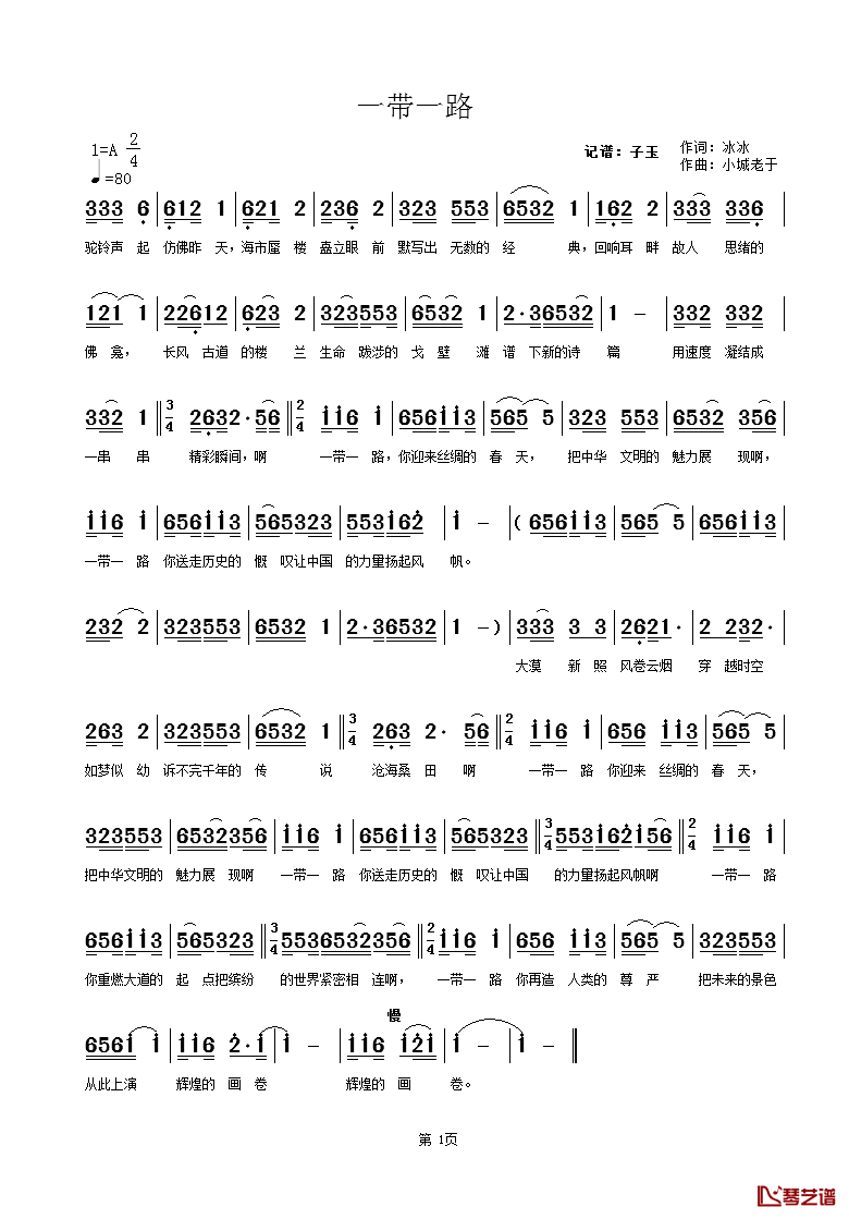 一带一路简谱_冰冰词_小城老于曲