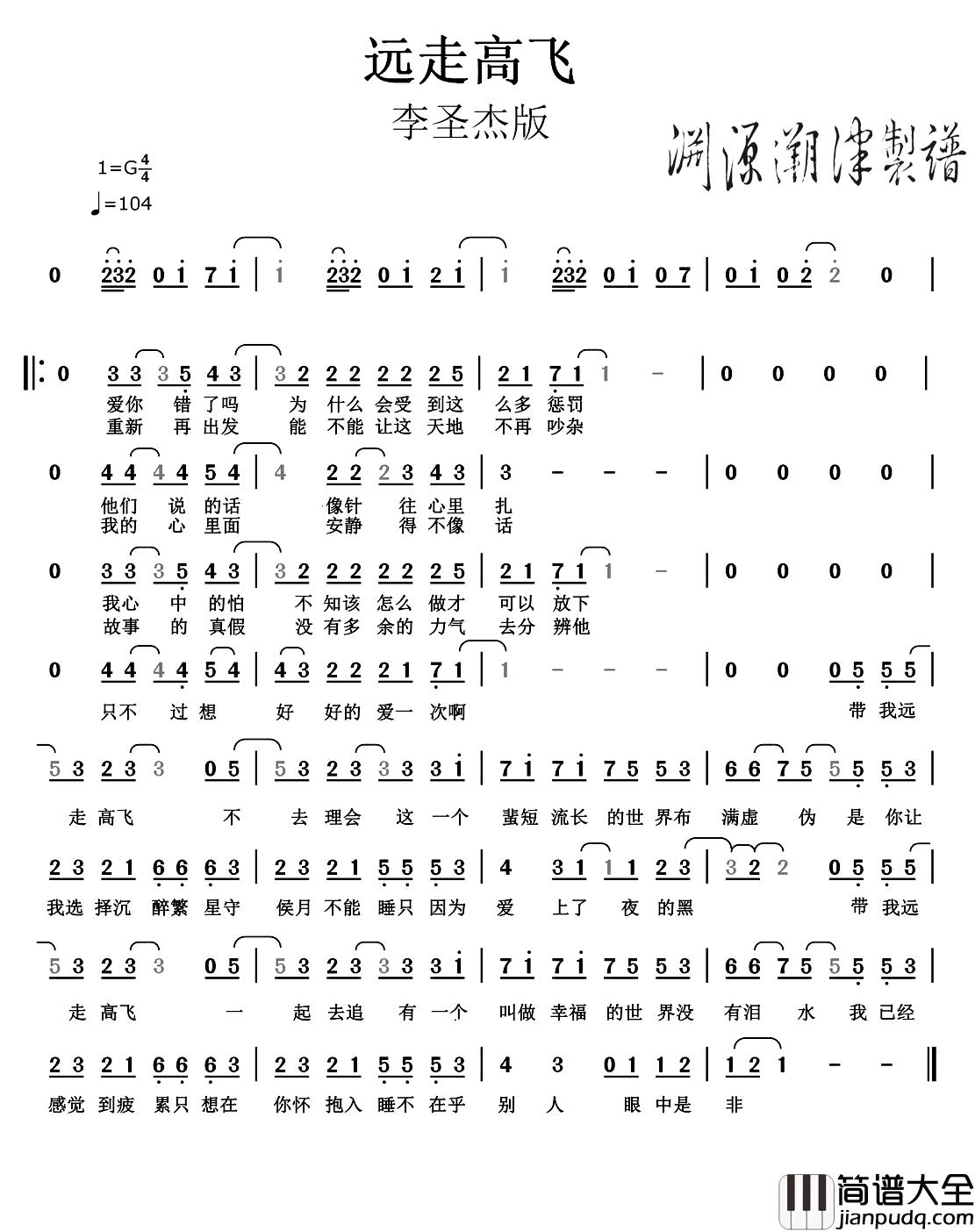 远走高飞简谱_李圣杰版