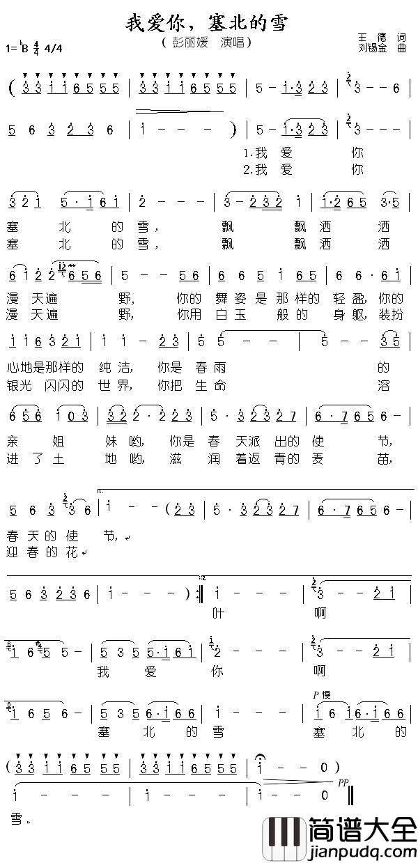 我爱你，塞北的雪简谱_王德词/刘锡金曲彭丽媛_
