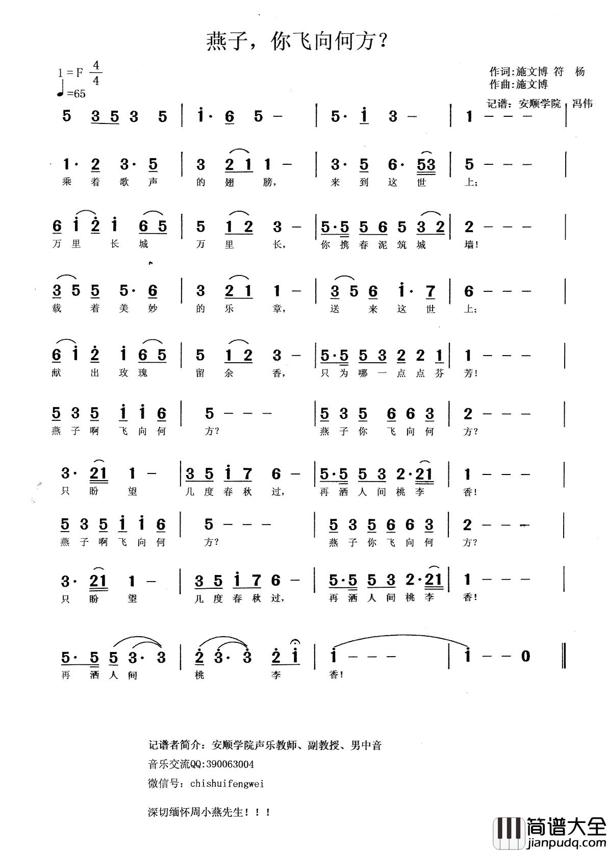 燕子,你飞向何方?简谱_施文博、符杨词/施文博曲