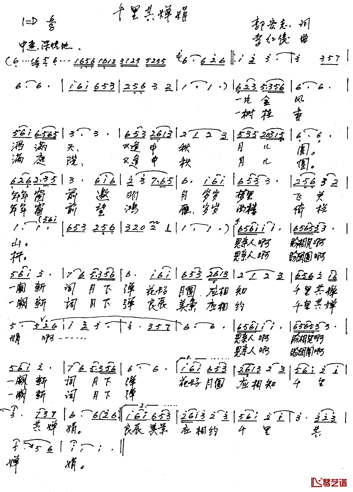 千里共婵娟_简谱_郭宏志词_李红俊曲