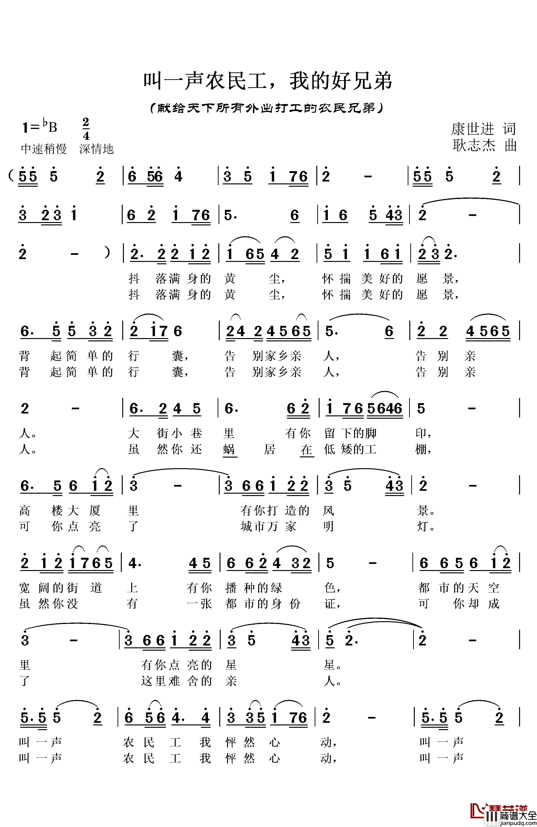 叫一声农民工，我的好兄弟简谱_康世进词/耿志杰曲