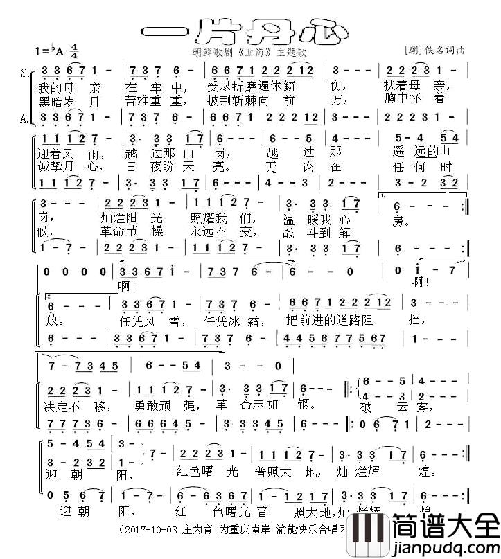 一片丹心简谱_朝鲜歌剧_血海_主题歌