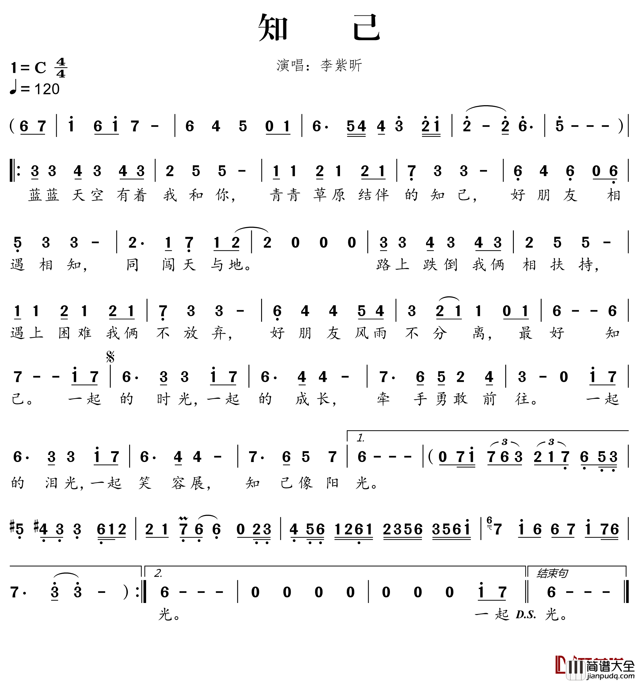 知己简谱_李紫昕演唱版李紫昕_