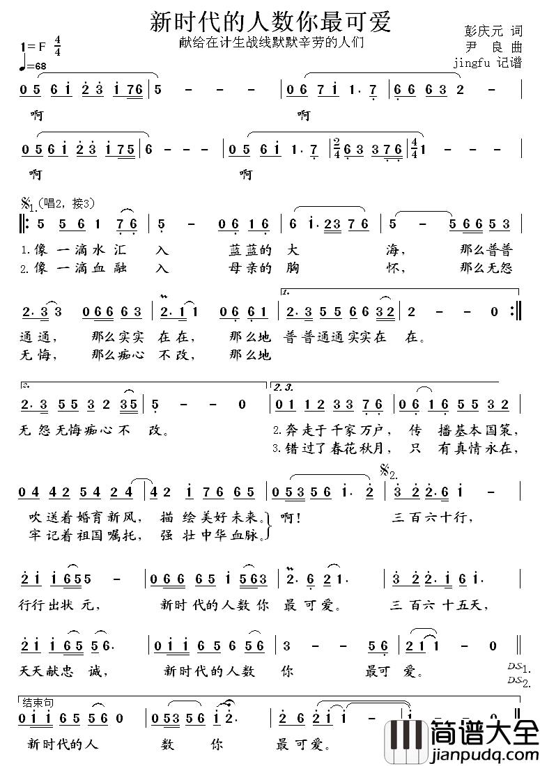 新时代的人数你最可爱简谱_彭庆元词/尹良曲张华敏_